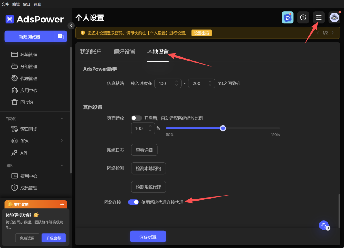 AdsPower系统代理设置