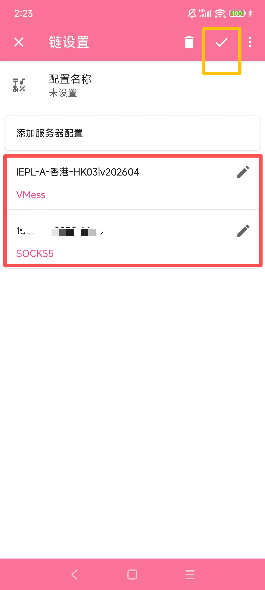 保存配置