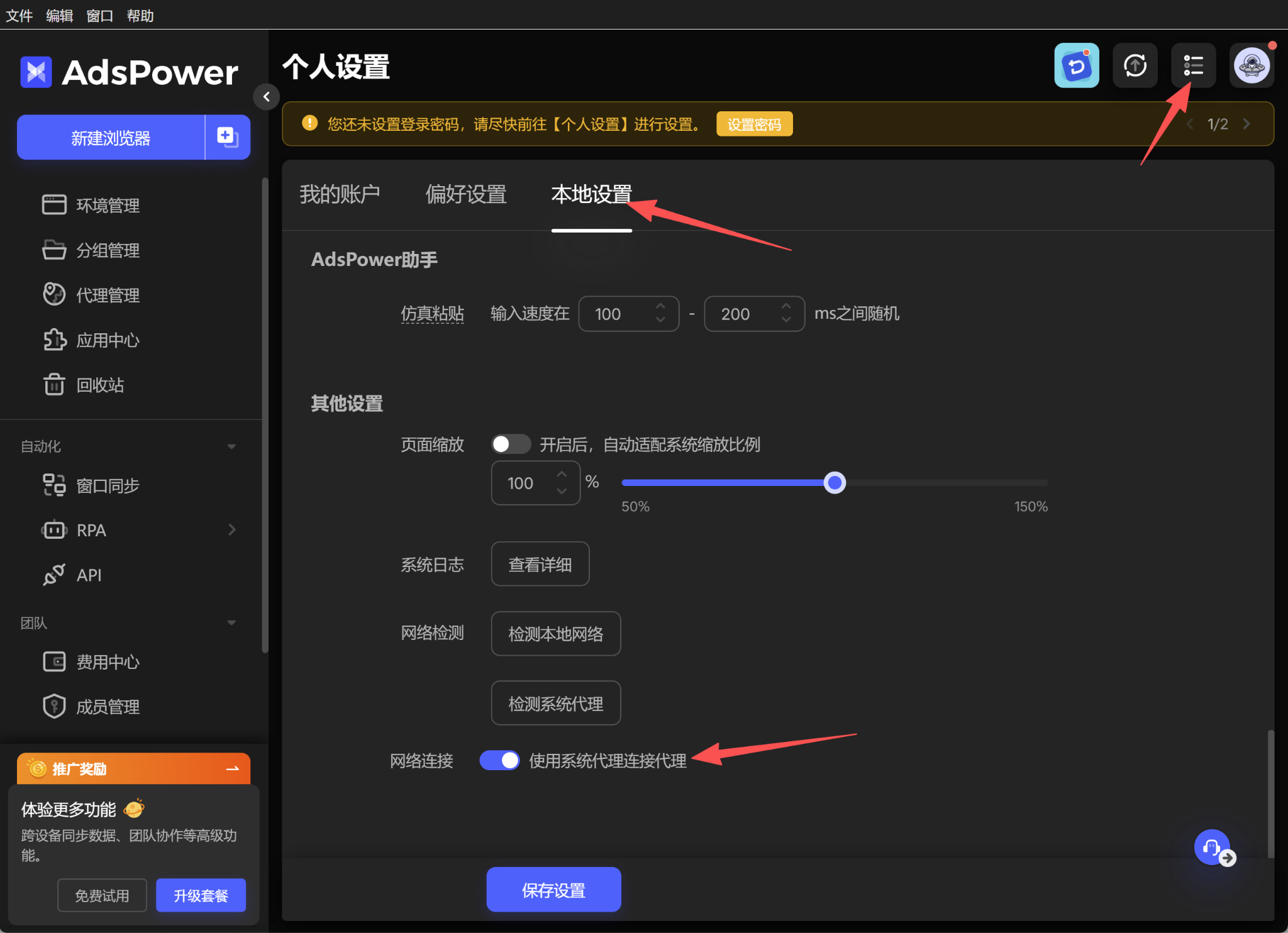 AdsPower系统代理设置