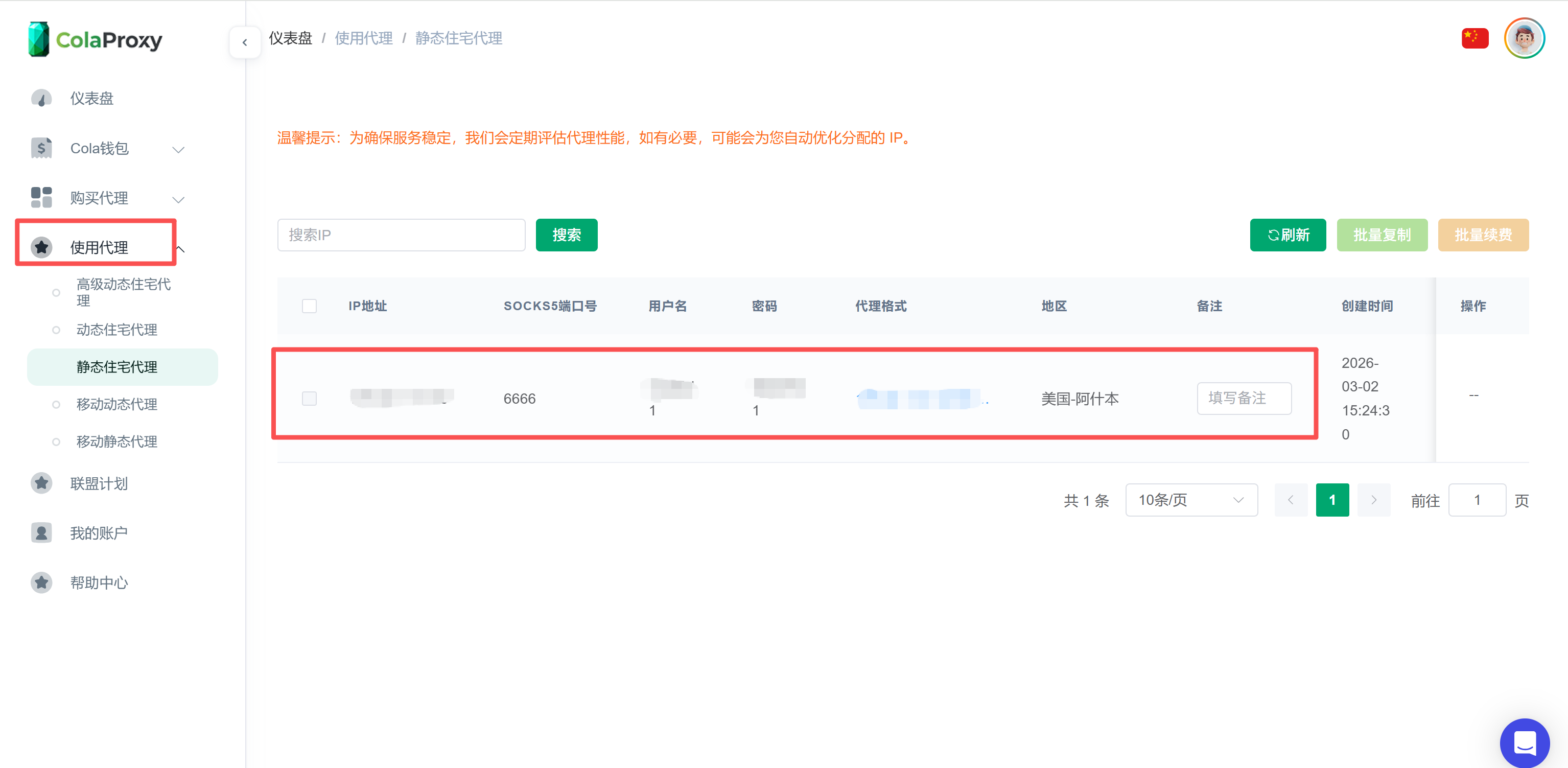 获取代理信息