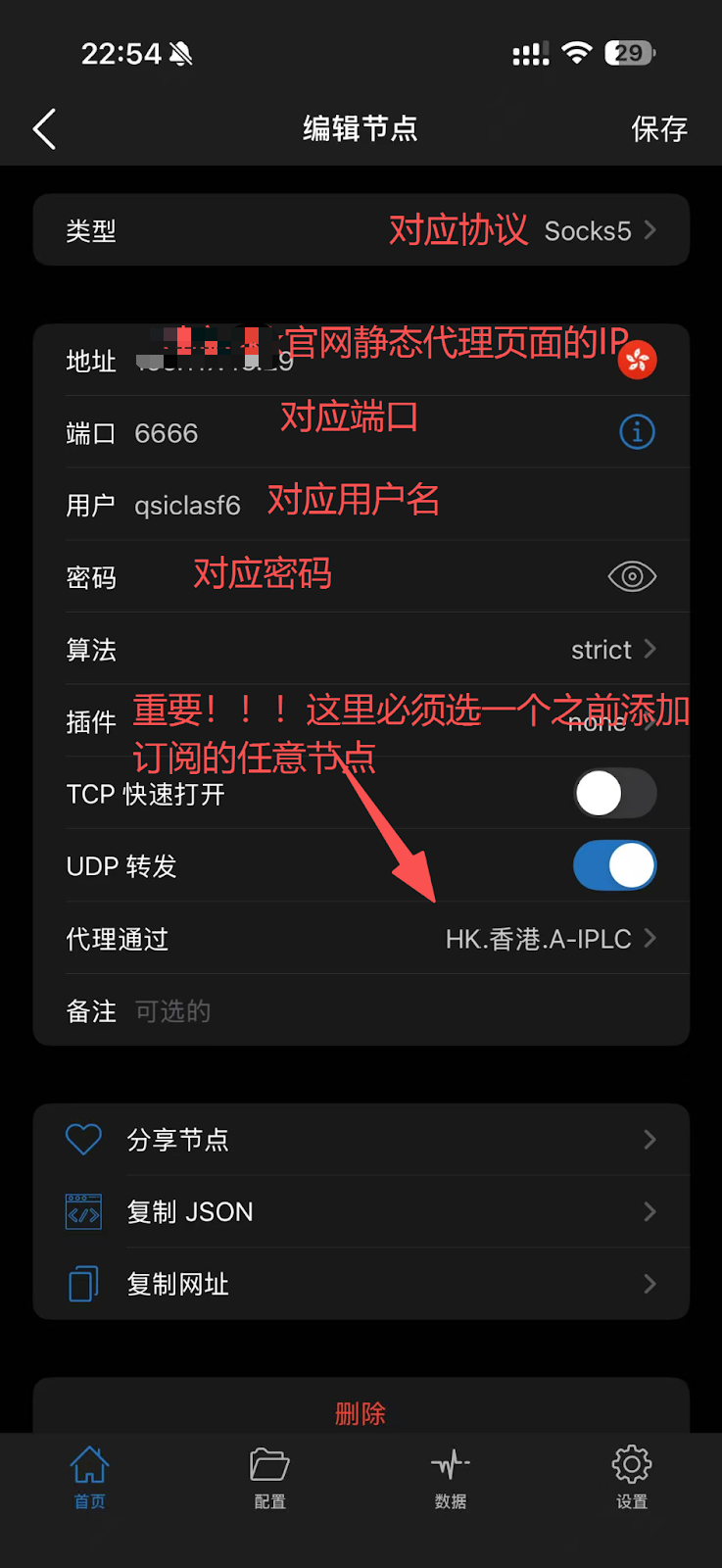 配置代理步骤三